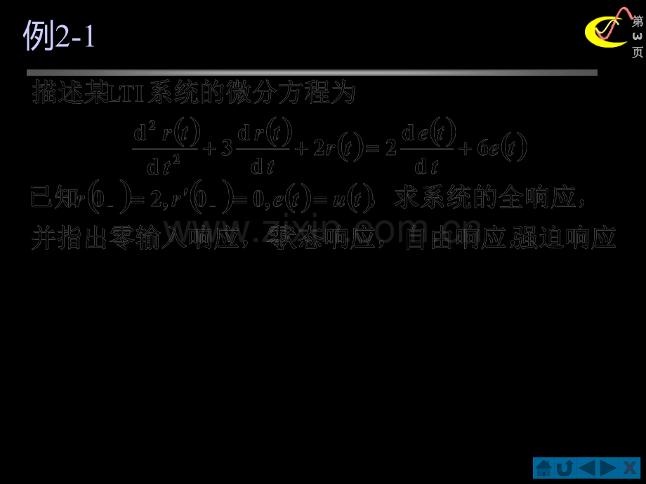 信号与系统二习题PPT课件.ppt_第3页