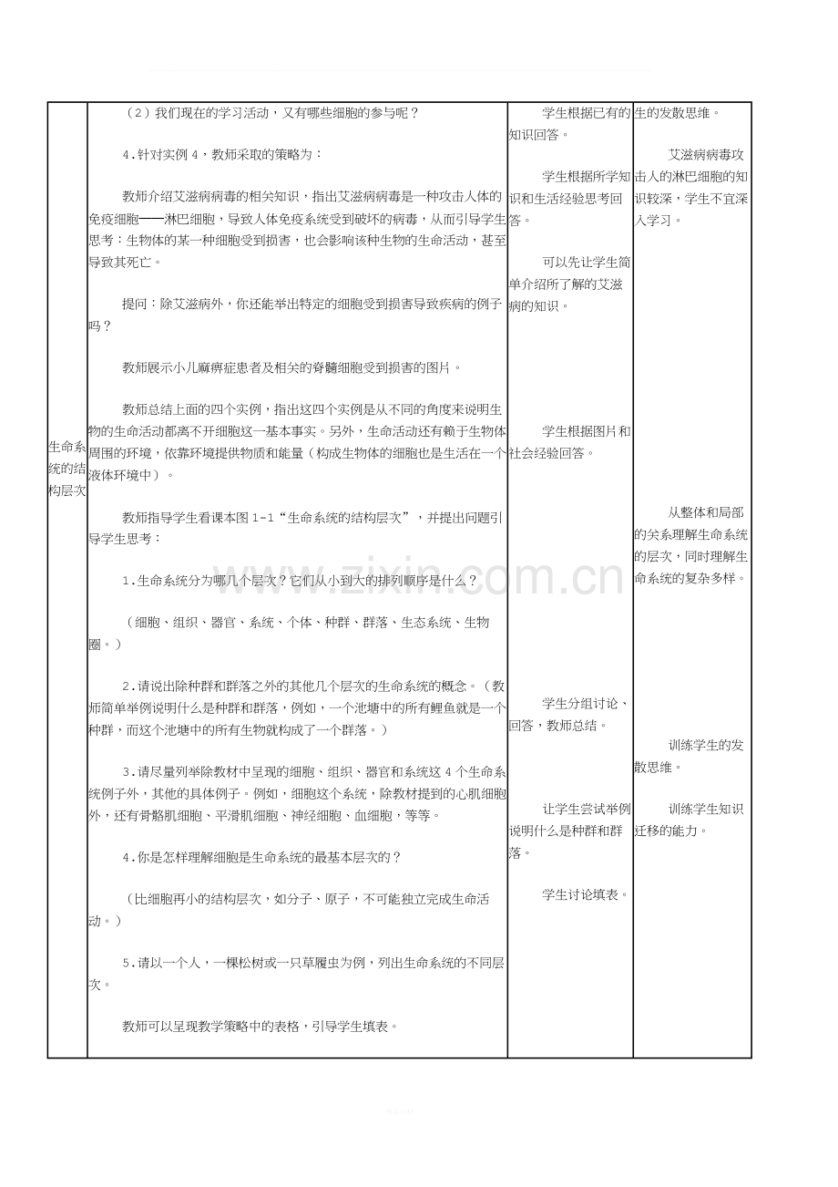 高中生物教师用书从生物圈到细胞-教学设计.doc_第3页