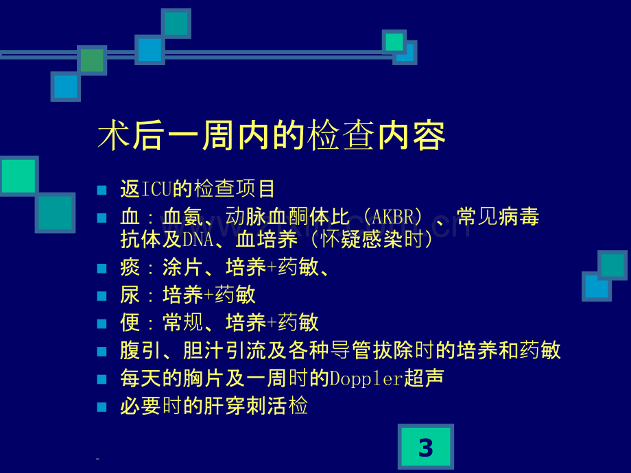 肝移植术后管理PPT课件.ppt_第3页