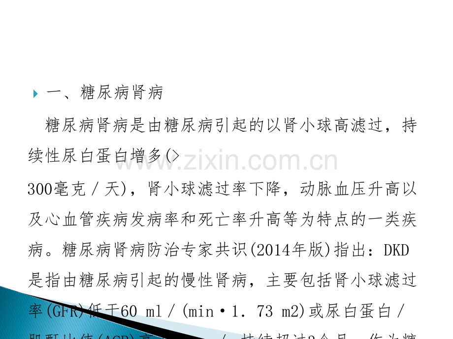 糖尿病合并非糖尿病肾脏损害的临床和病理研究ppt课件.pptx_第3页