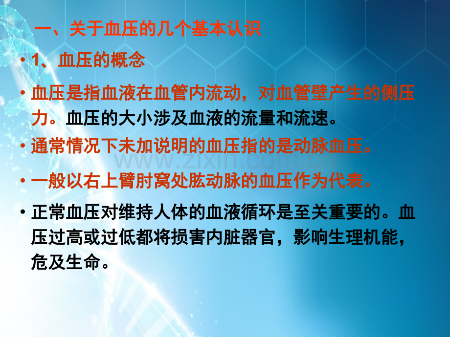 第四讲高血压眩晕ppt课件.ppt_第2页