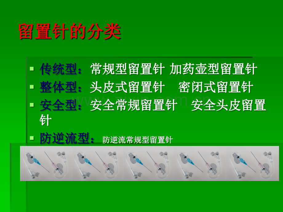 爱迪针穿刺及护理ppt课件.ppt_第3页