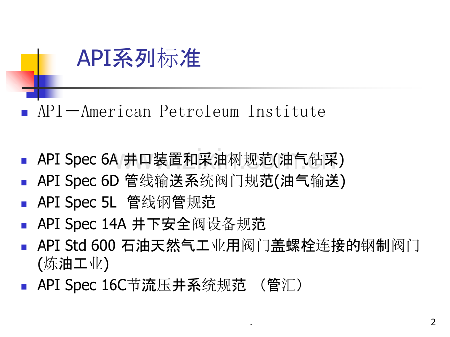 API6A-基础知识培训.ppt_第2页