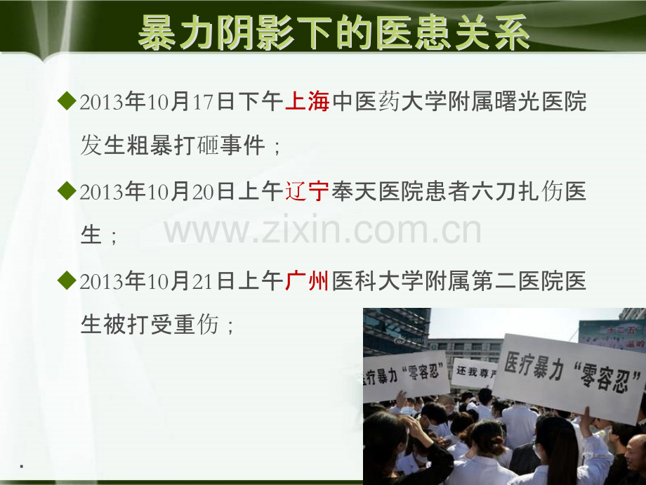 医疗安全意识能力与技巧PPT课件.ppt_第3页