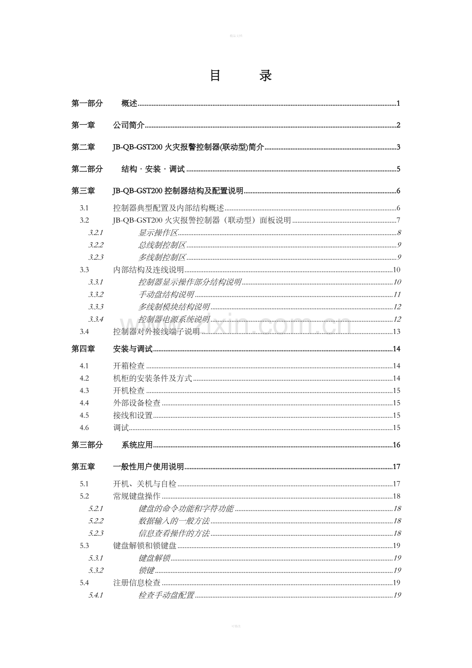 GST200主机说明书.doc_第2页