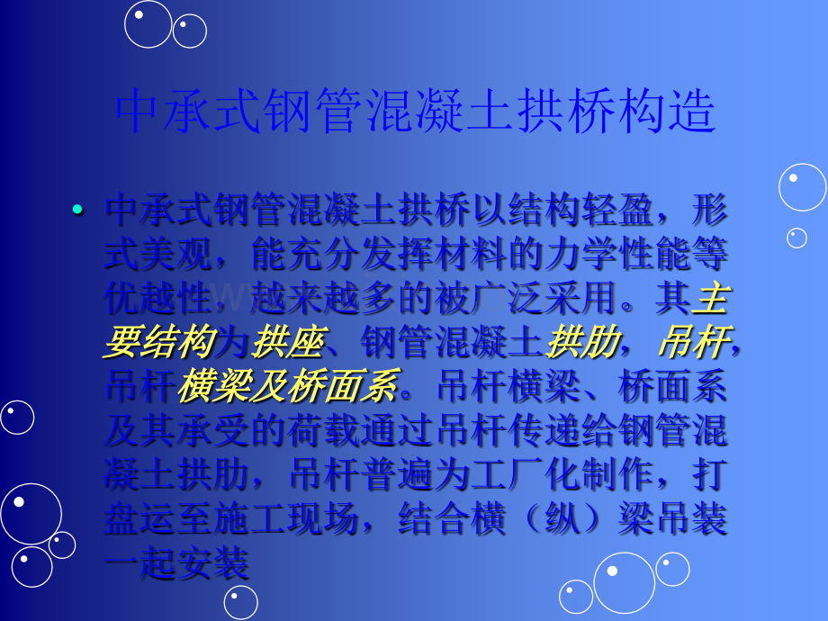 钢管混凝土拱桥吊杆安装工艺.ppt_第2页