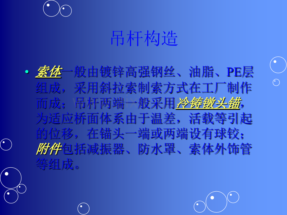 钢管混凝土拱桥吊杆安装工艺.ppt_第3页