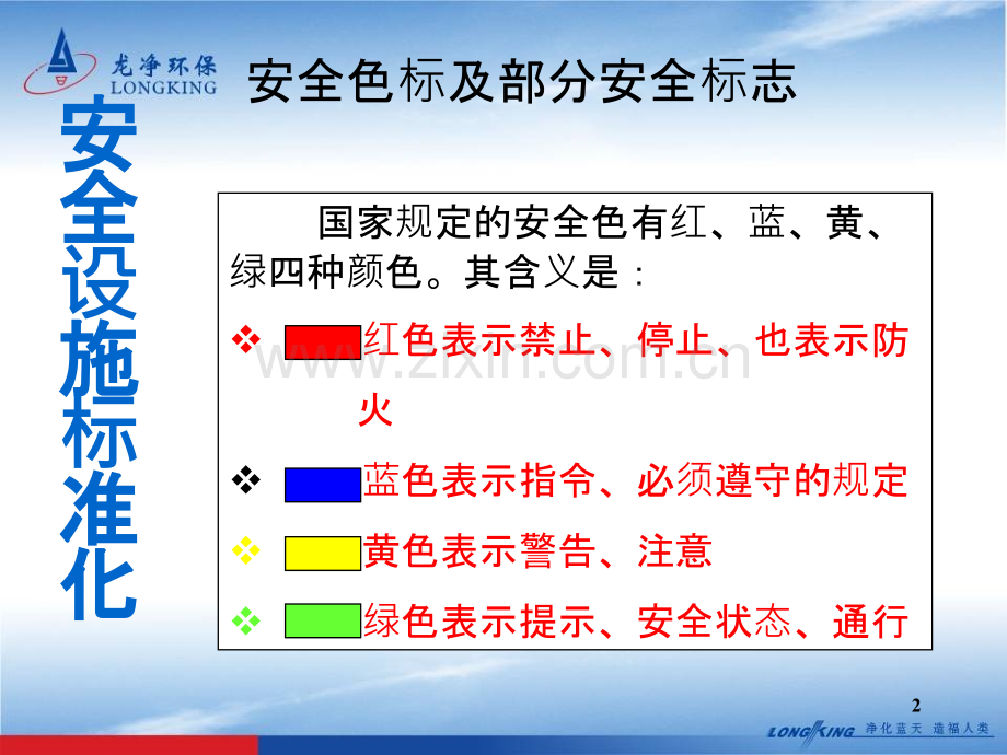 新员工安全培训PPT课件.pptx_第2页