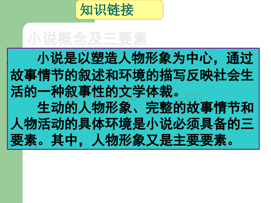 小说阅读鉴赏ppt.ppt_第2页