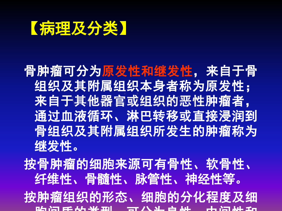 常见骨肿瘤病人的护理ppt课件.pptx_第3页