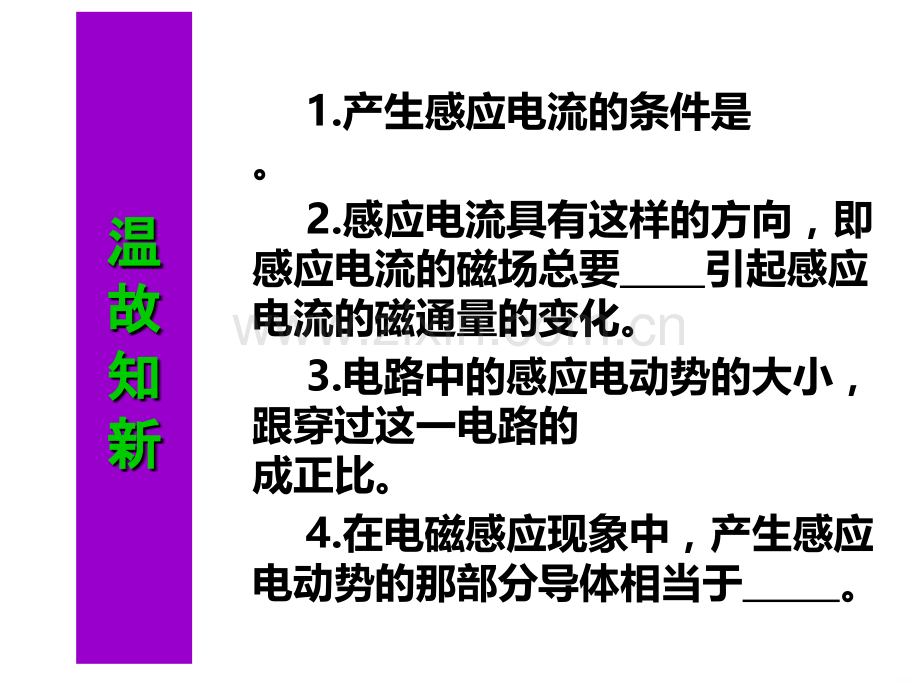 自感现象与日光灯原理PPT课件.ppt_第2页