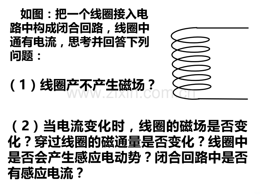 自感现象与日光灯原理PPT课件.ppt_第3页