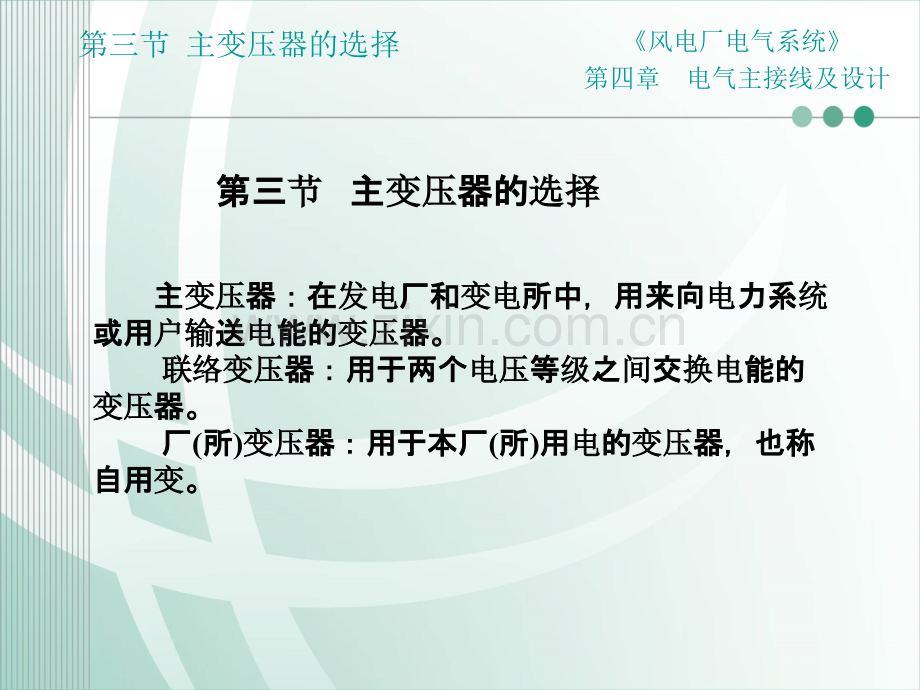 主变压器的选择PPT课件.ppt_第3页