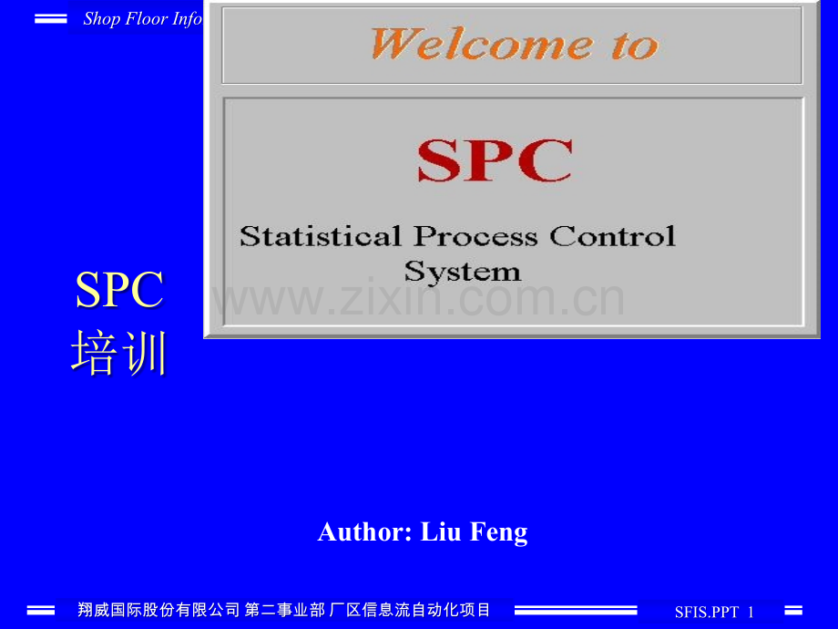 -SPC-过程统计控制培训.ppt_第1页