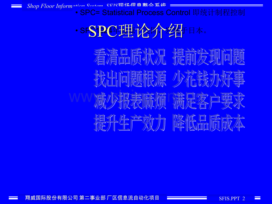 -SPC-过程统计控制培训.ppt_第2页