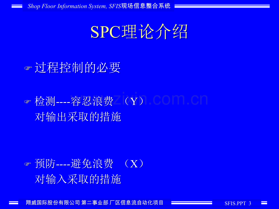 -SPC-过程统计控制培训.ppt_第3页