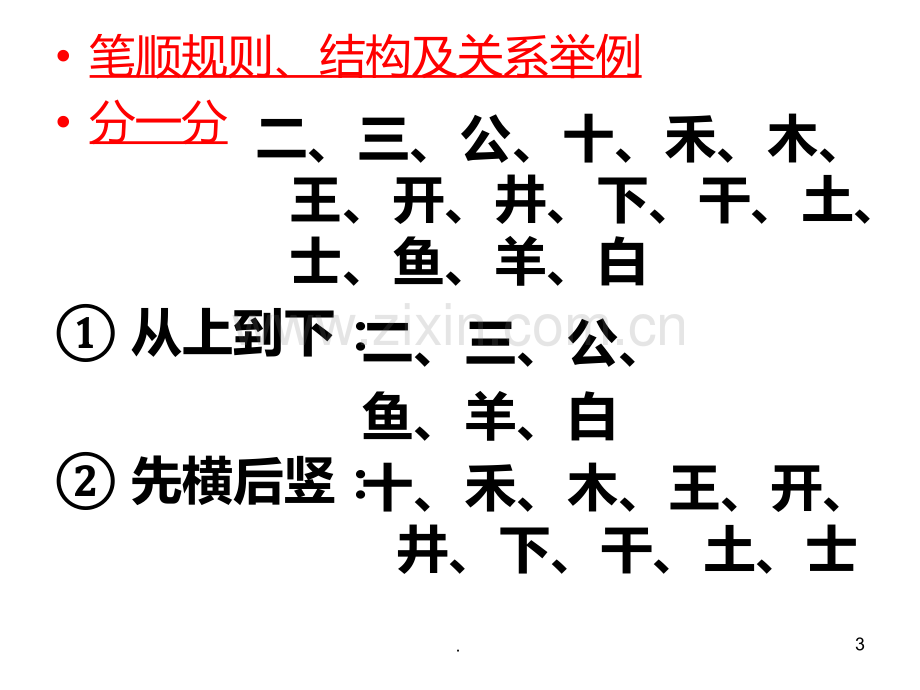 一年级上册部编版字词专题复习材料PPT课件.ppt_第3页