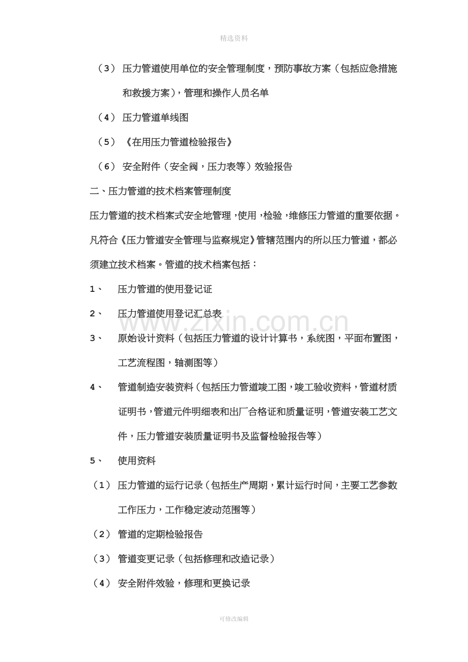 压力管道使用安全管理制度资料.doc_第2页