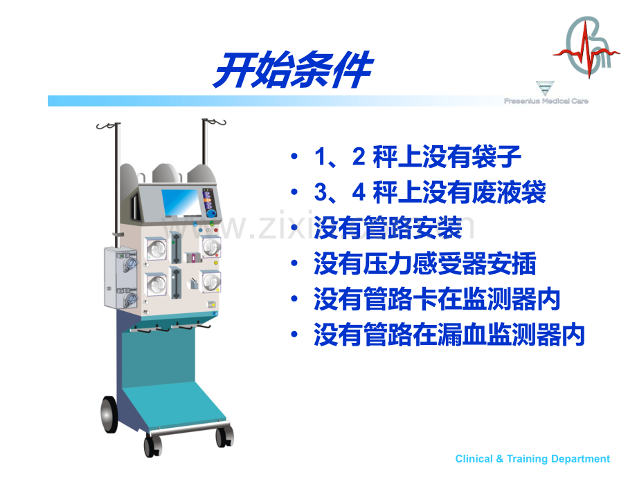 费森CRRT操作流程PPT课件.ppt_第2页