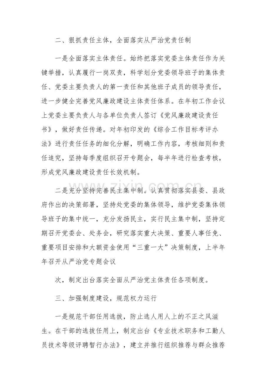 国企全面从严治党主体责任落实情况自查报告2篇范文.docx_第2页