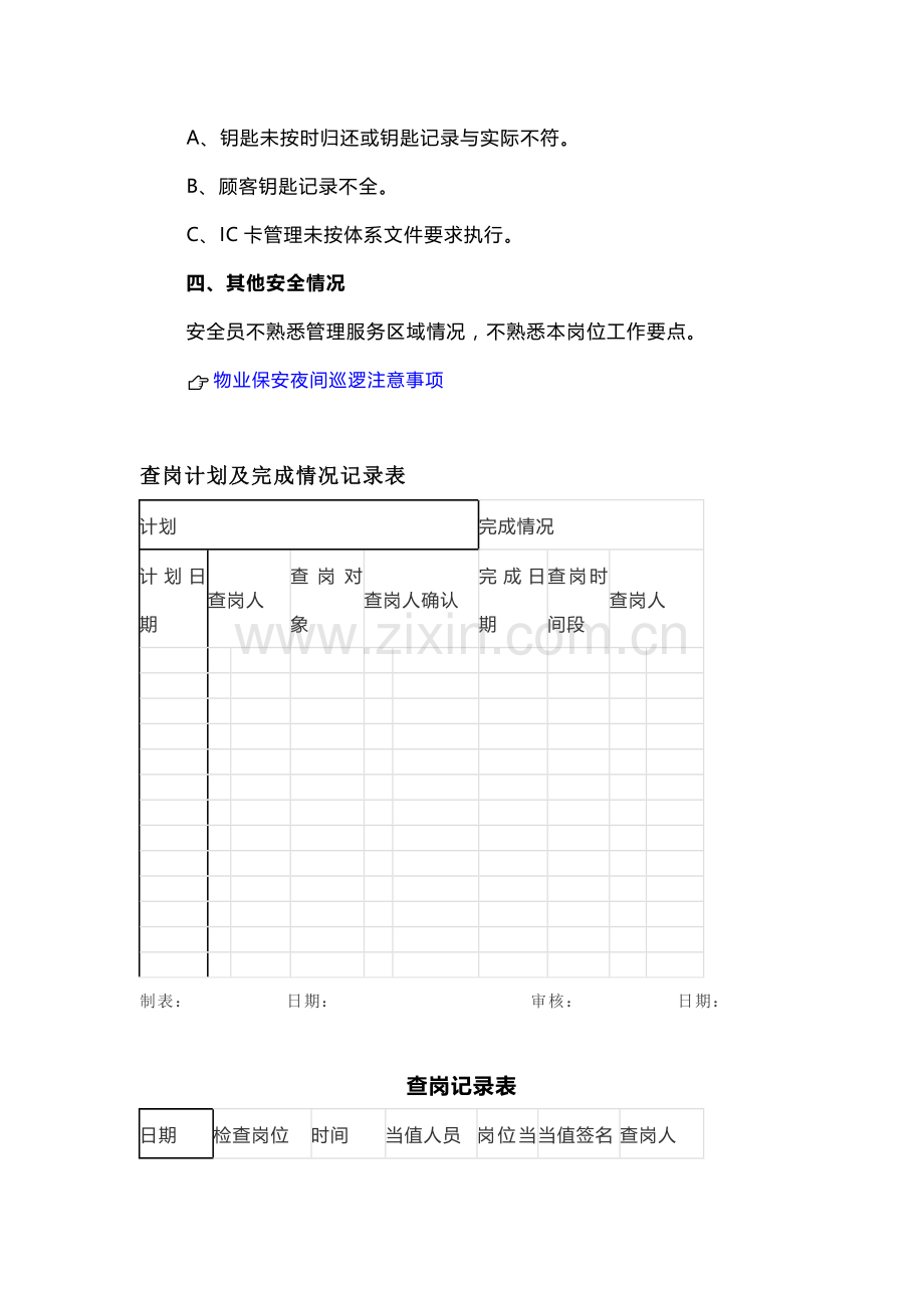 物业公司夜间查岗检查要点.docx_第3页