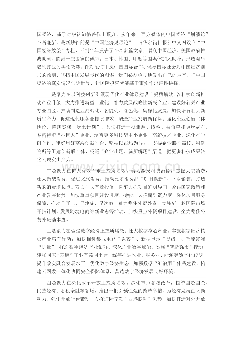 2024年在深入学习贯彻习近平经济思想工作会议上的发言范文.docx_第3页