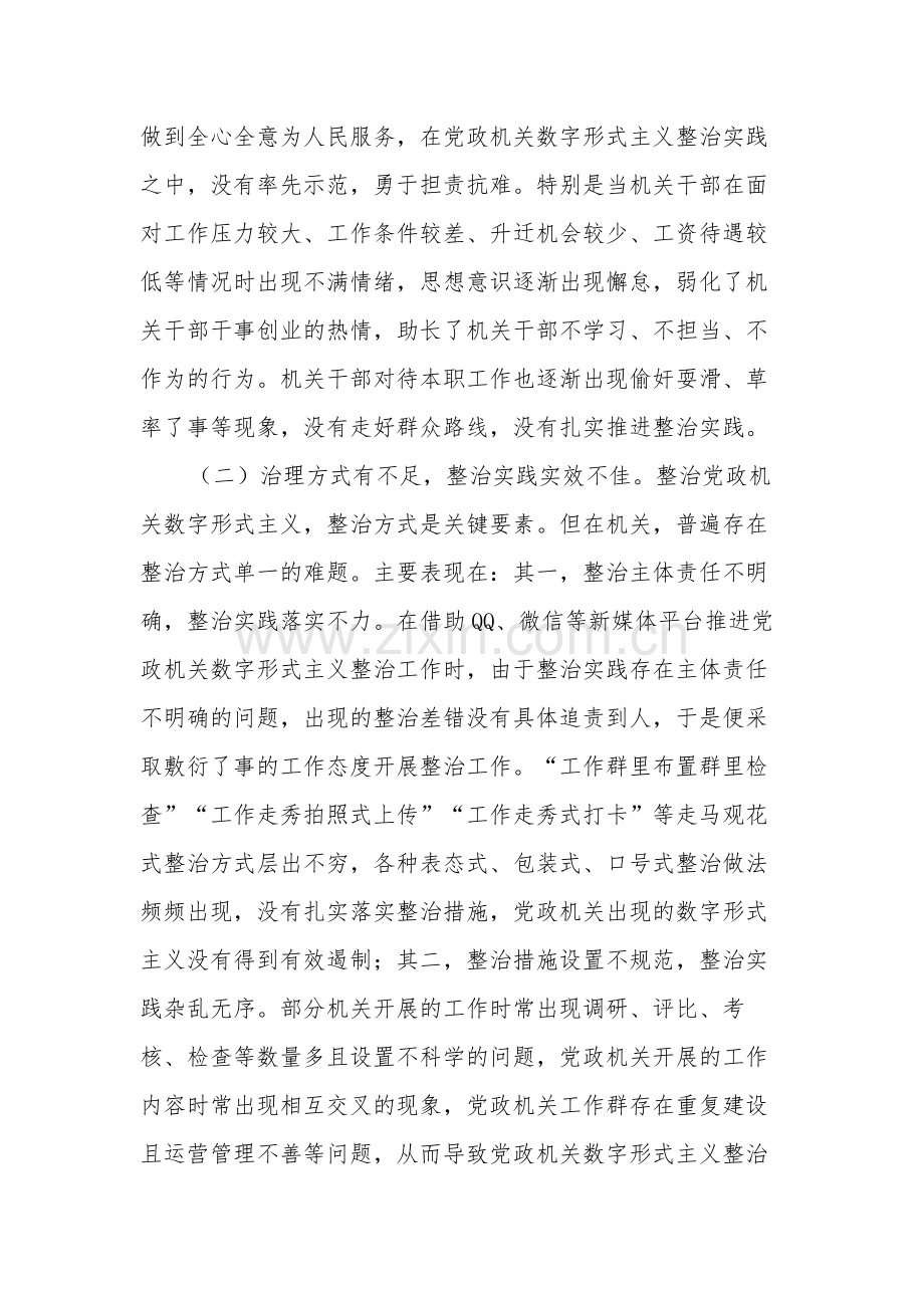 关于进一步解决数字形式主义突出问题持续为基层减负的思考与建议.docx_第3页