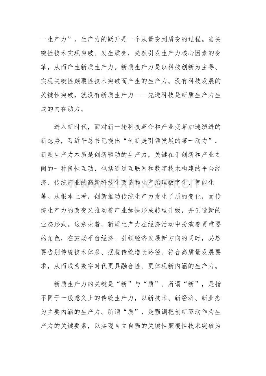 以新质生产力促进高质量发展党课讲稿.docx_第2页