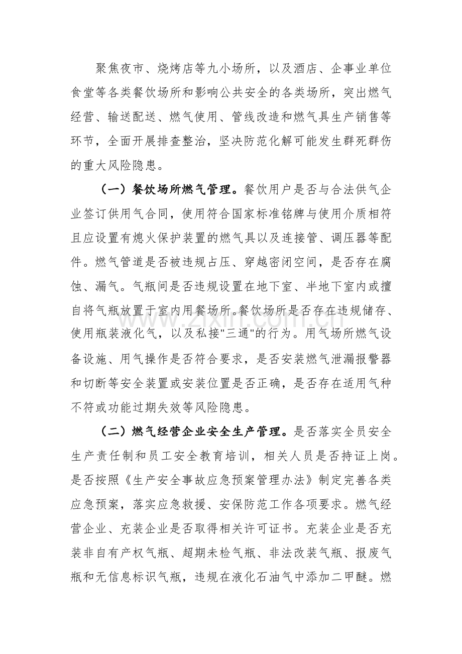 2024年燃气安全专项整治工作方案参考范文.docx_第2页