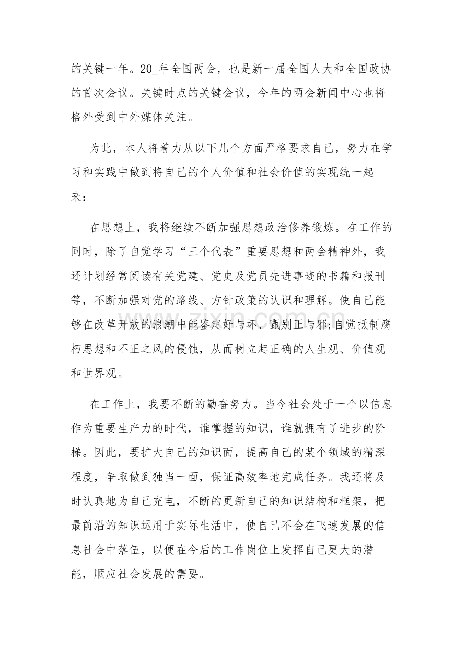 2024基层干部学习全国两会精神心得体会汇篇.docx_第2页