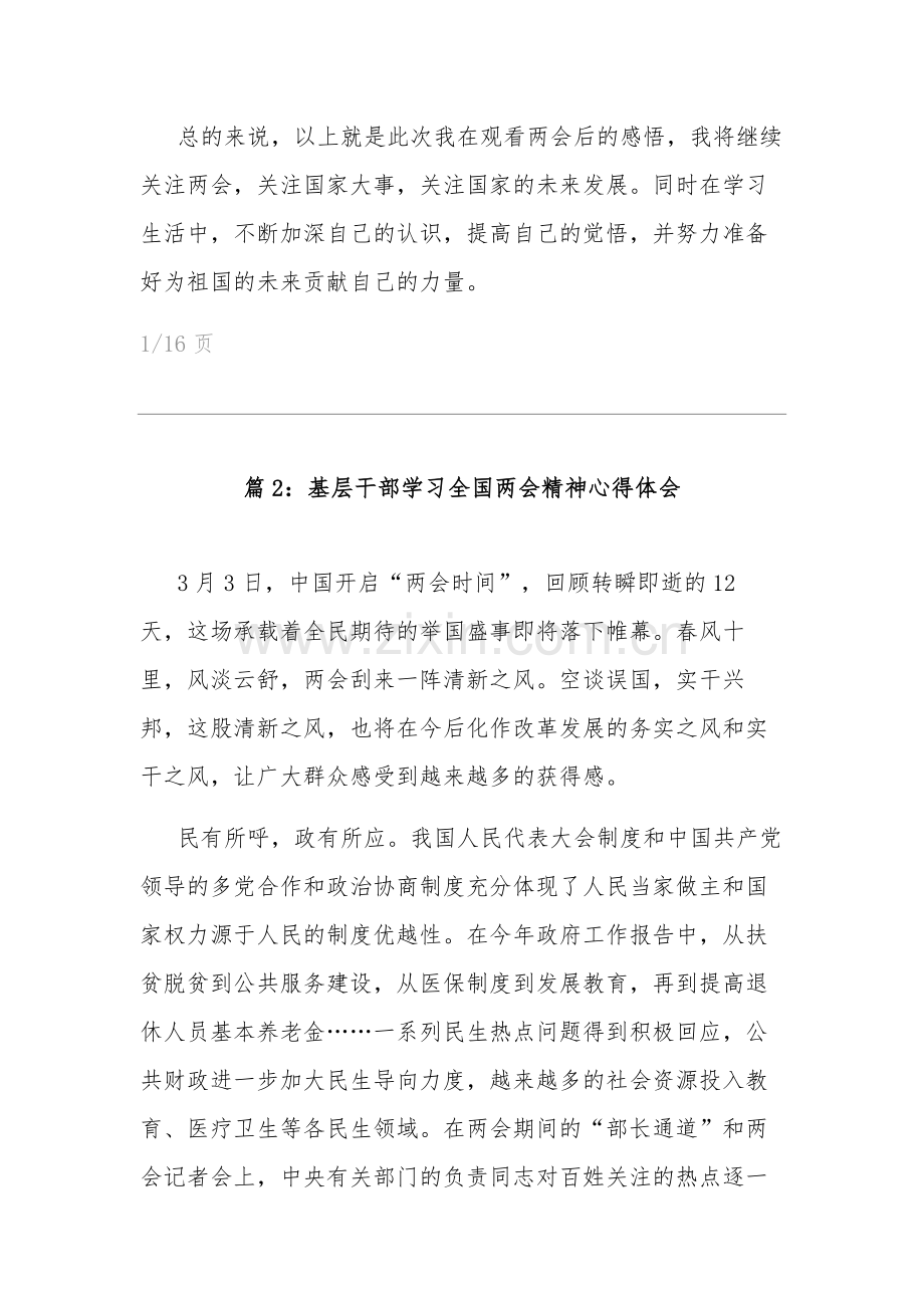 2024基层干部学习全国两会精神心得体会汇篇.docx_第3页