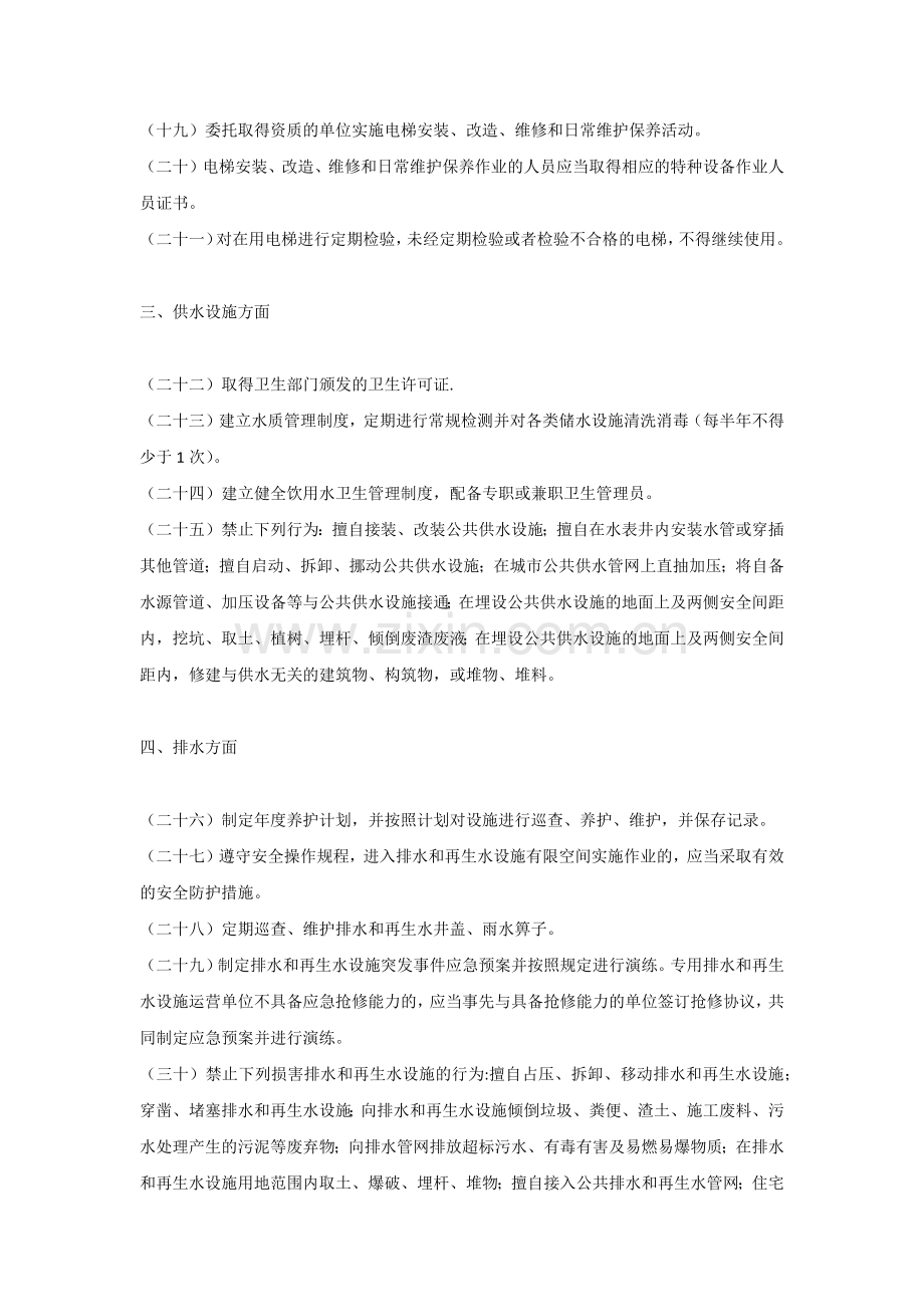 物业安全隐患排查要点.docx_第2页