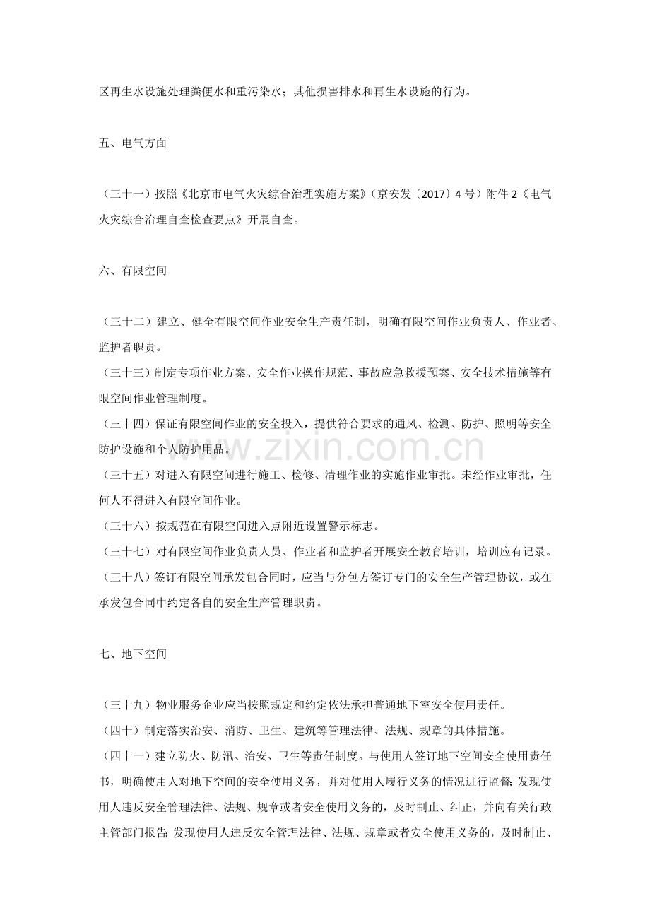 物业安全隐患排查要点.docx_第3页