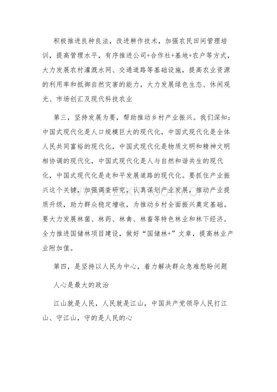 2024年党员学习贯彻全国两会精神心得体会集合篇.docx_第3页