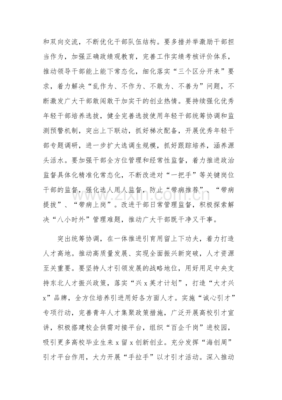 在全区经济社会高质量发展座谈会上的汇报发言材料3篇范文.docx_第3页