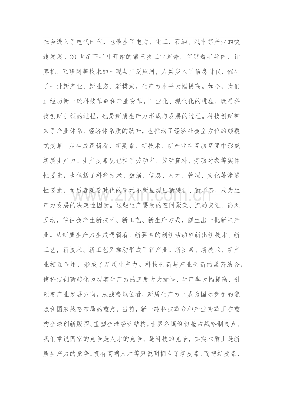 2024关于新质生产力研讨发言范文.docx_第2页