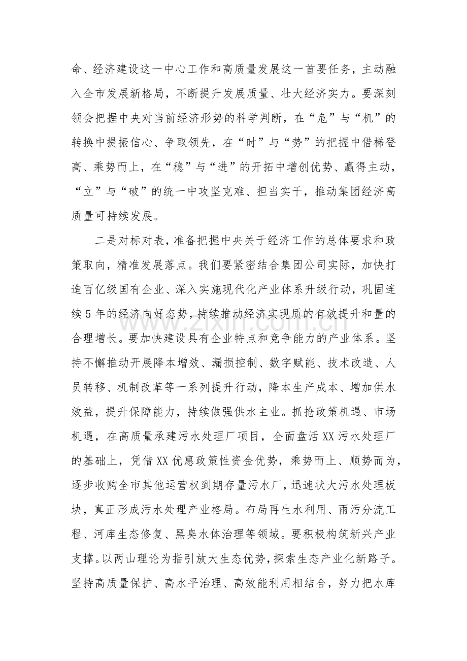 学习总书记在中央经济工作会议上的重要讲话精神心得体会范文.docx_第2页