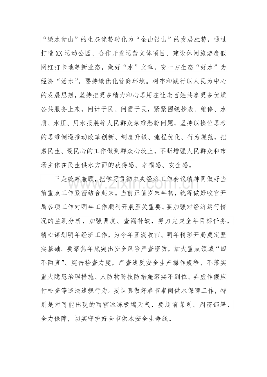 学习总书记在中央经济工作会议上的重要讲话精神心得体会范文.docx_第3页