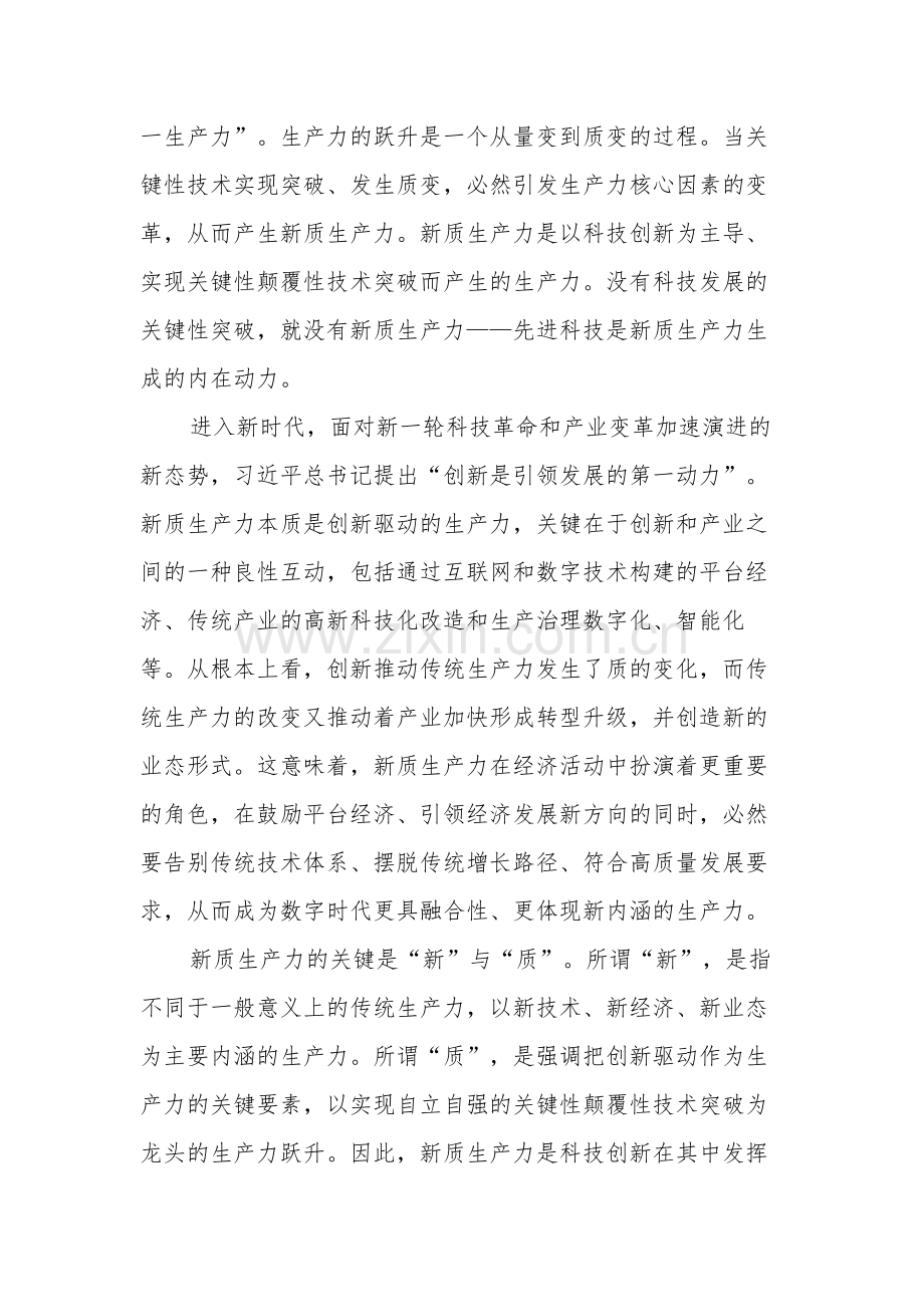 党课：以新质生产力促进高质量发展范文.docx_第2页