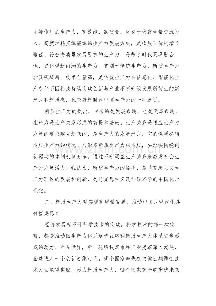 党课：以新质生产力促进高质量发展范文.docx_第3页