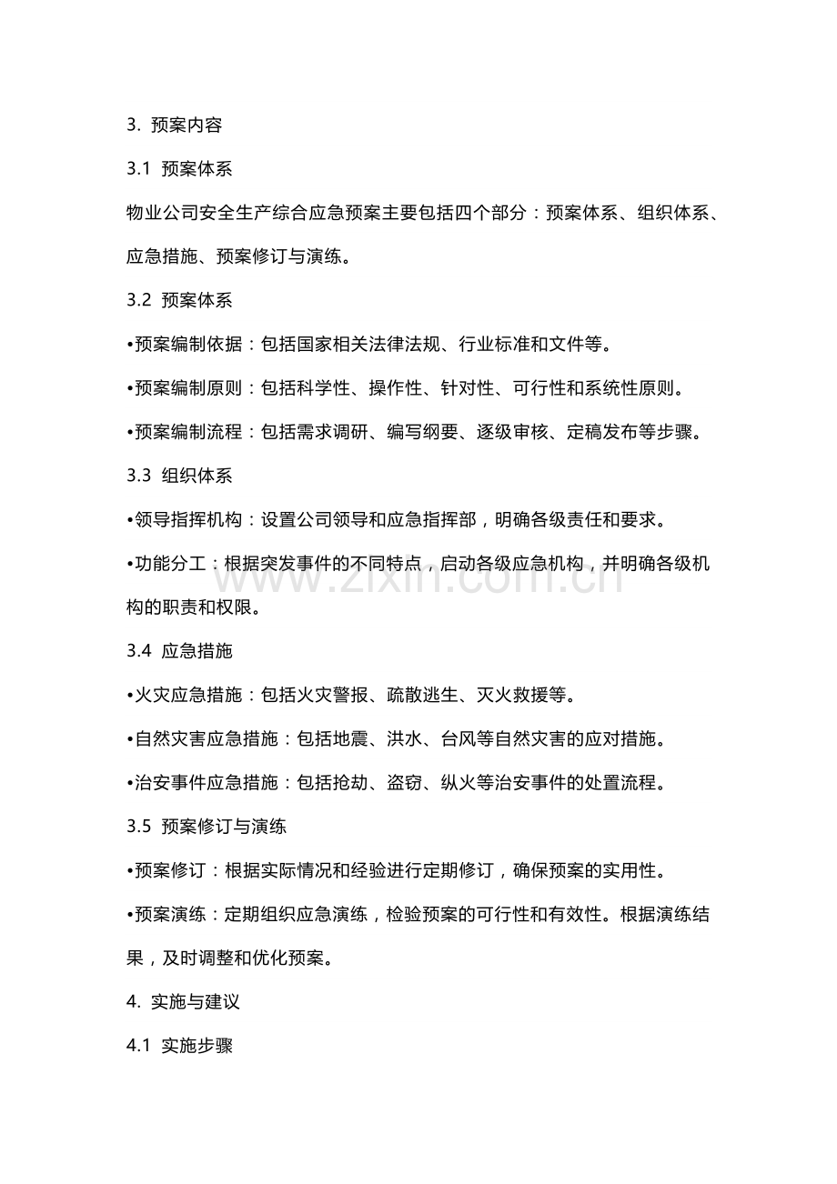 物业公司安全生产综合应急预案.docx_第2页