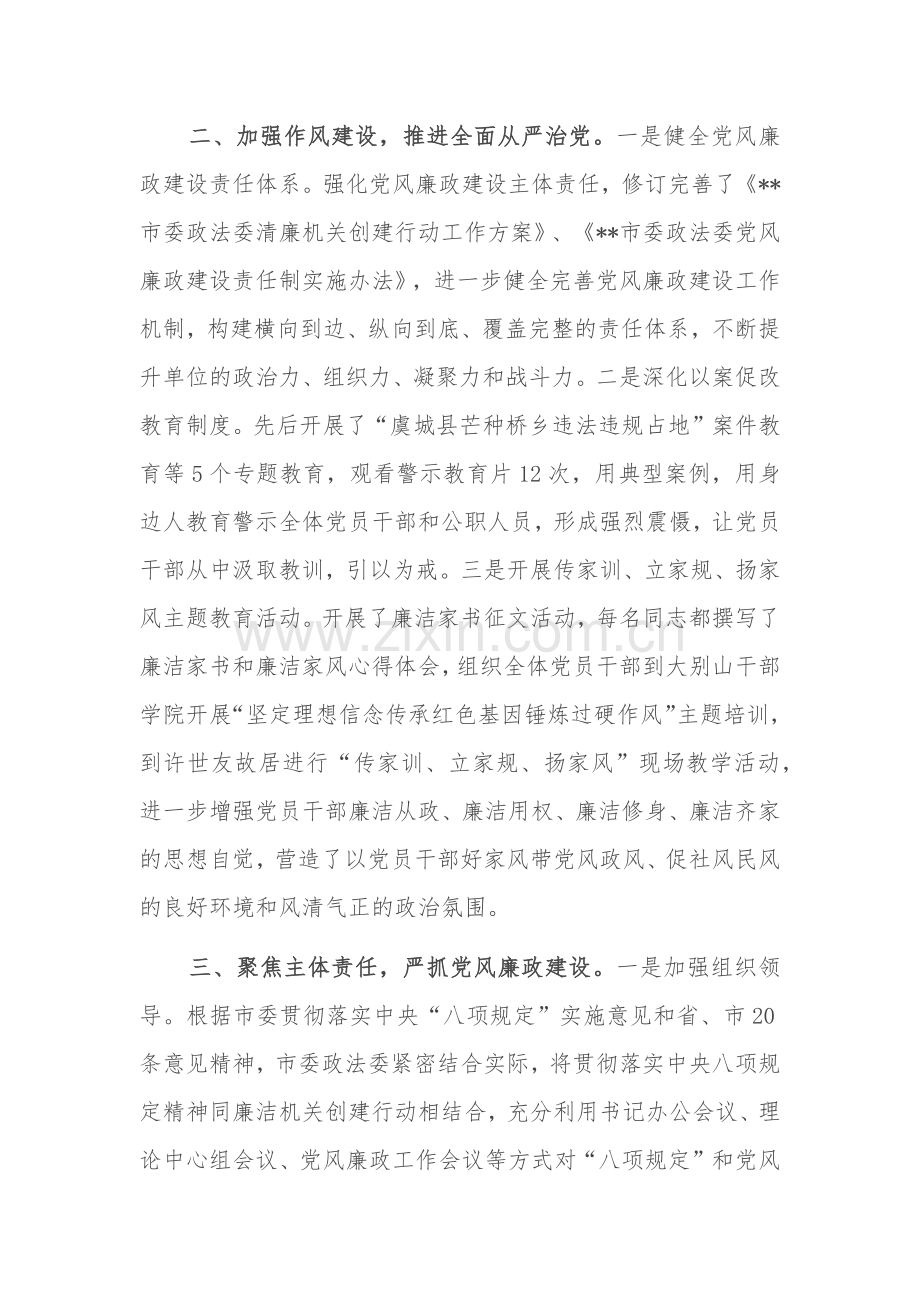 2024年政法委在全市清廉机关建设工作推进会上的汇报发言范文.docx_第2页