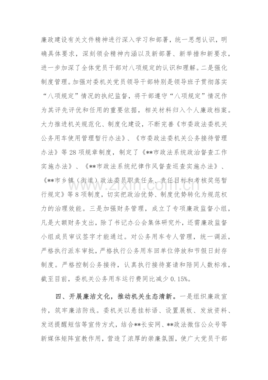 2024年政法委在全市清廉机关建设工作推进会上的汇报发言范文.docx_第3页