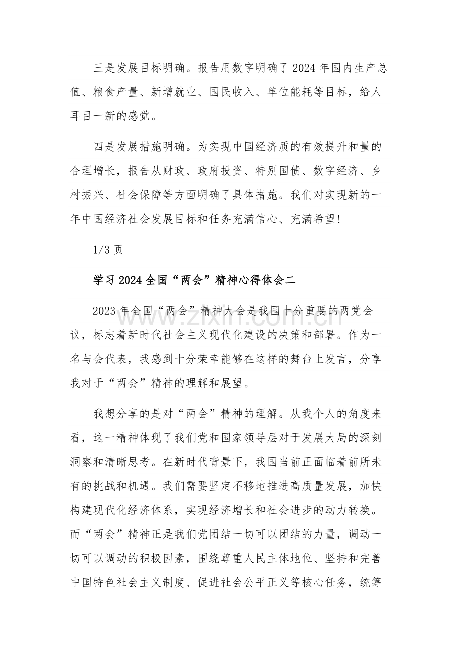 2024学习全国“两会”精神心得体会多篇范文.docx_第2页