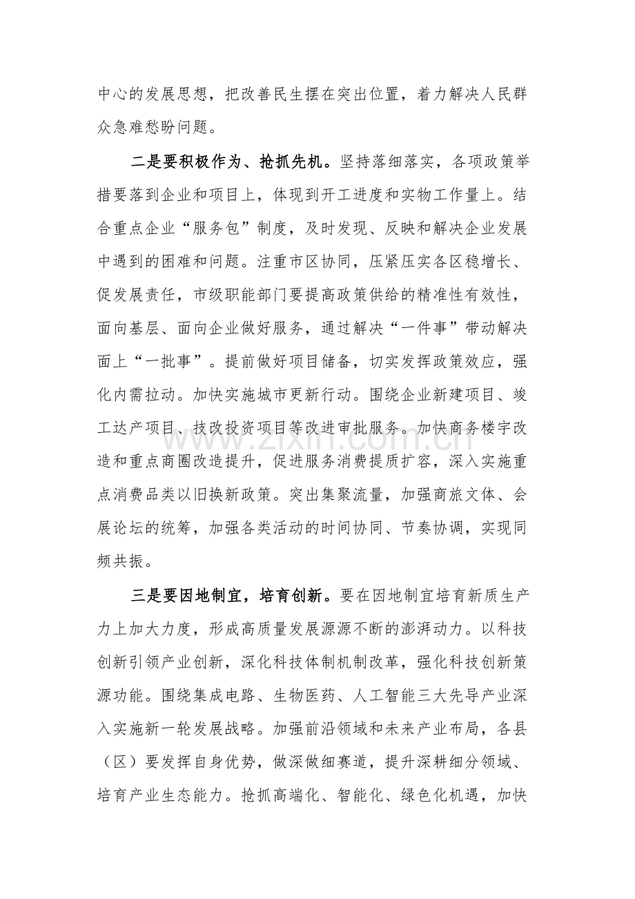 2024书记在传达全国两会精神专题会议上的讲话.docx_第2页