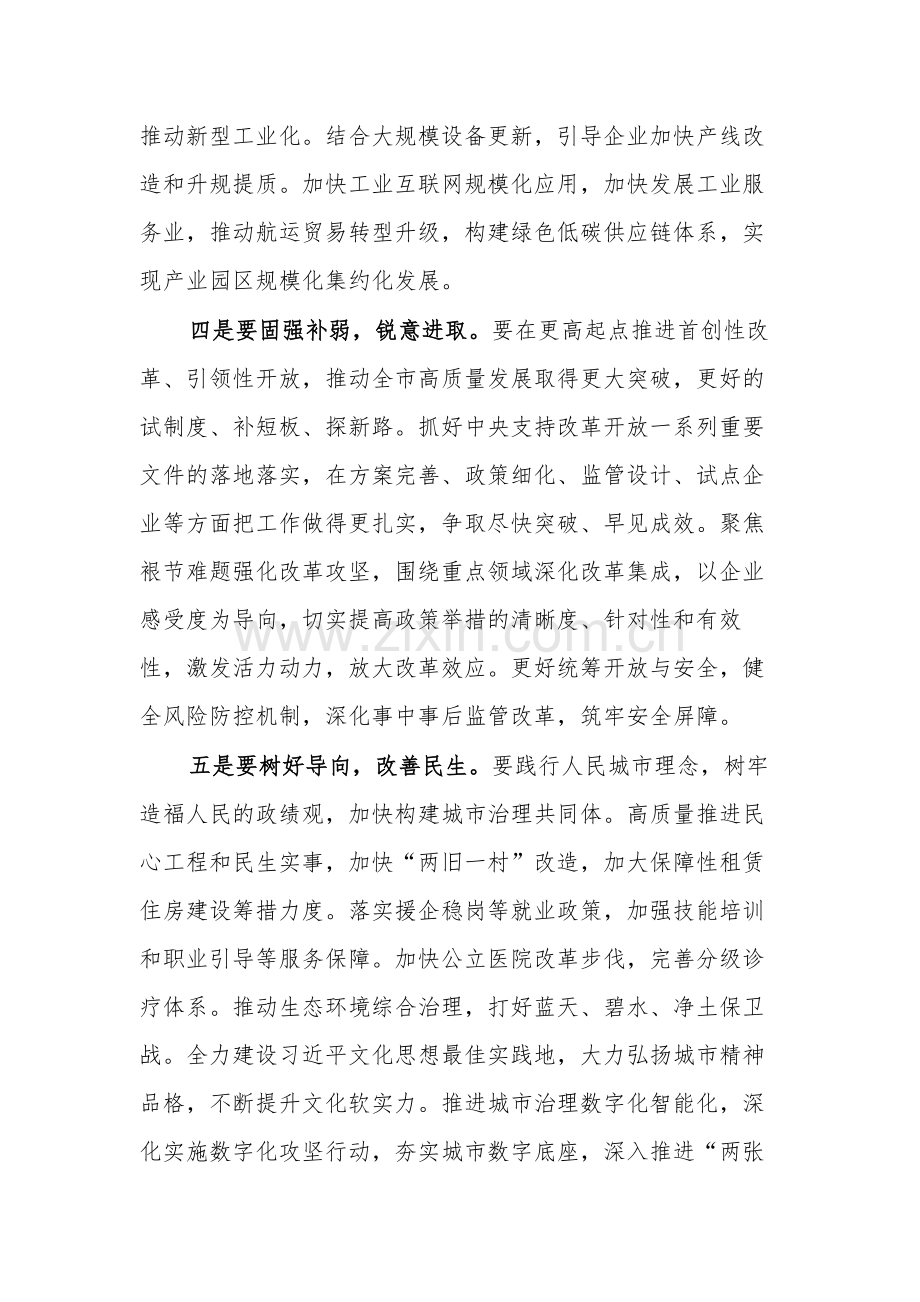 2024书记在传达全国两会精神专题会议上的讲话.docx_第3页