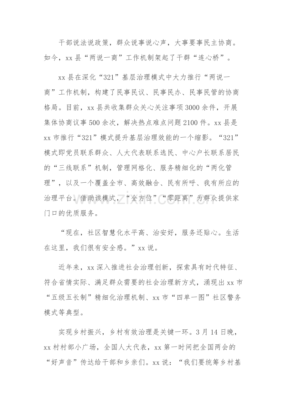 贯彻学习重要讲话精神和两会精神心得体会、研讨发言材料五篇.docx_第3页