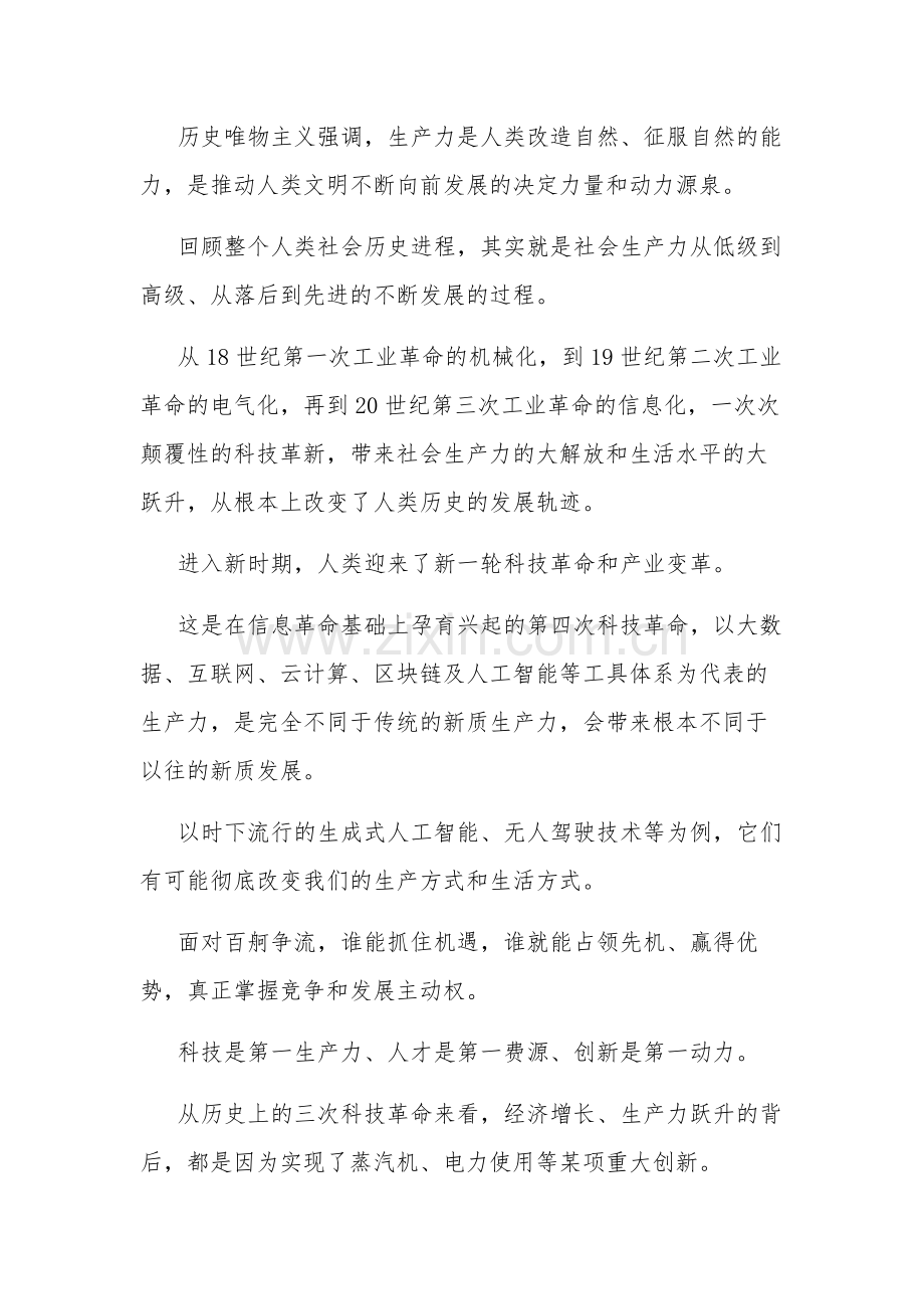 关于“新质生产力”学习研讨心得体会多篇范文.docx_第2页