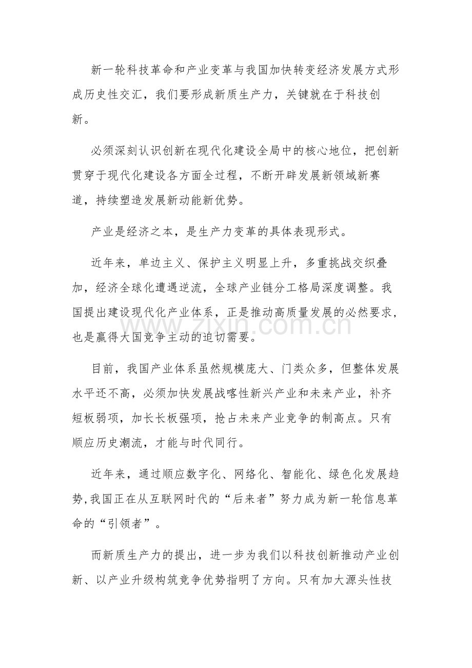 关于“新质生产力”学习研讨心得体会多篇范文.docx_第3页