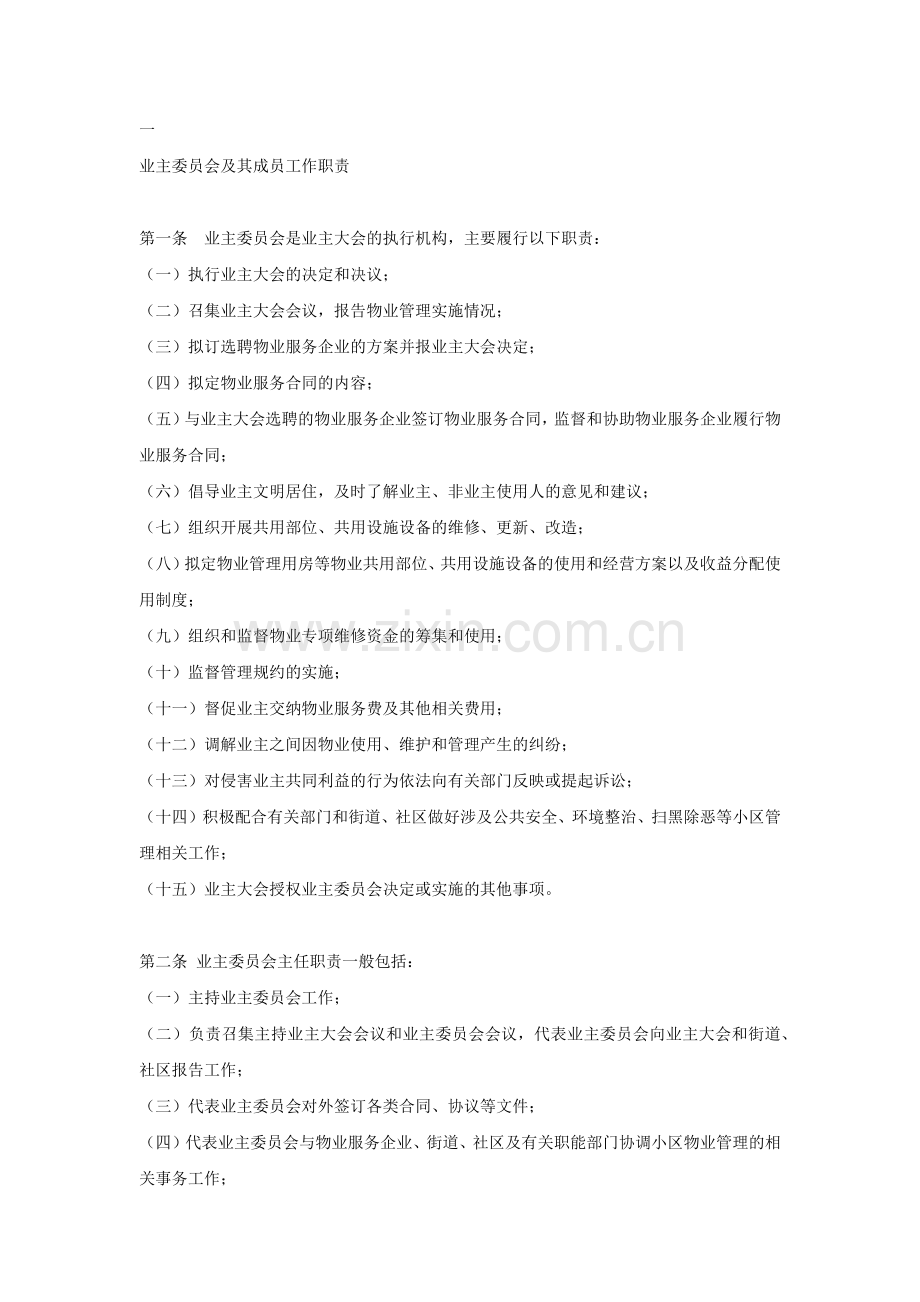 业主委员会全套制度范本.docx_第1页